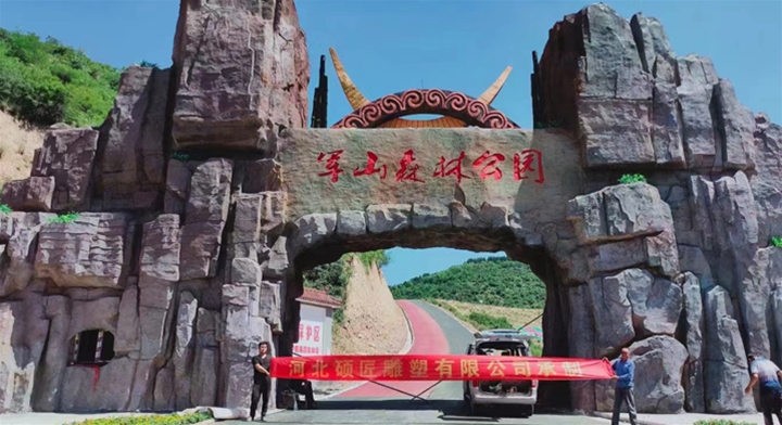 假山假树